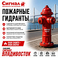 Пожарные гидранты